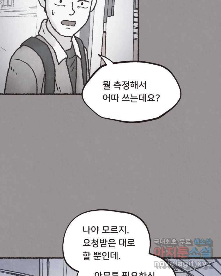 4명 중 1명은 죽는다 53화 인간 (3) 4