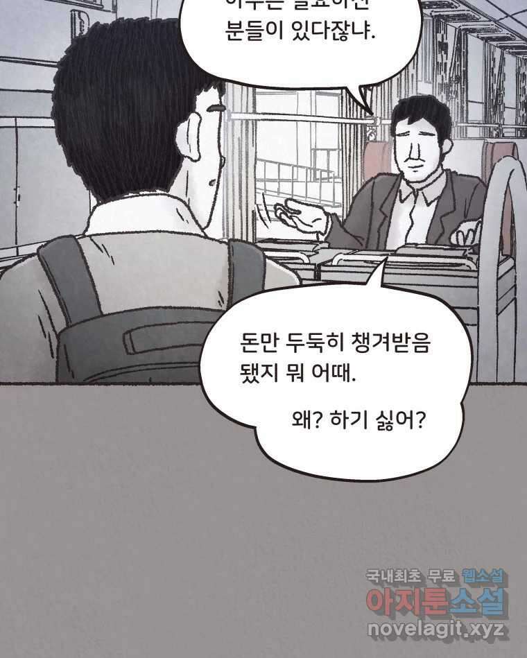 4명 중 1명은 죽는다 53화 인간 (3) 5