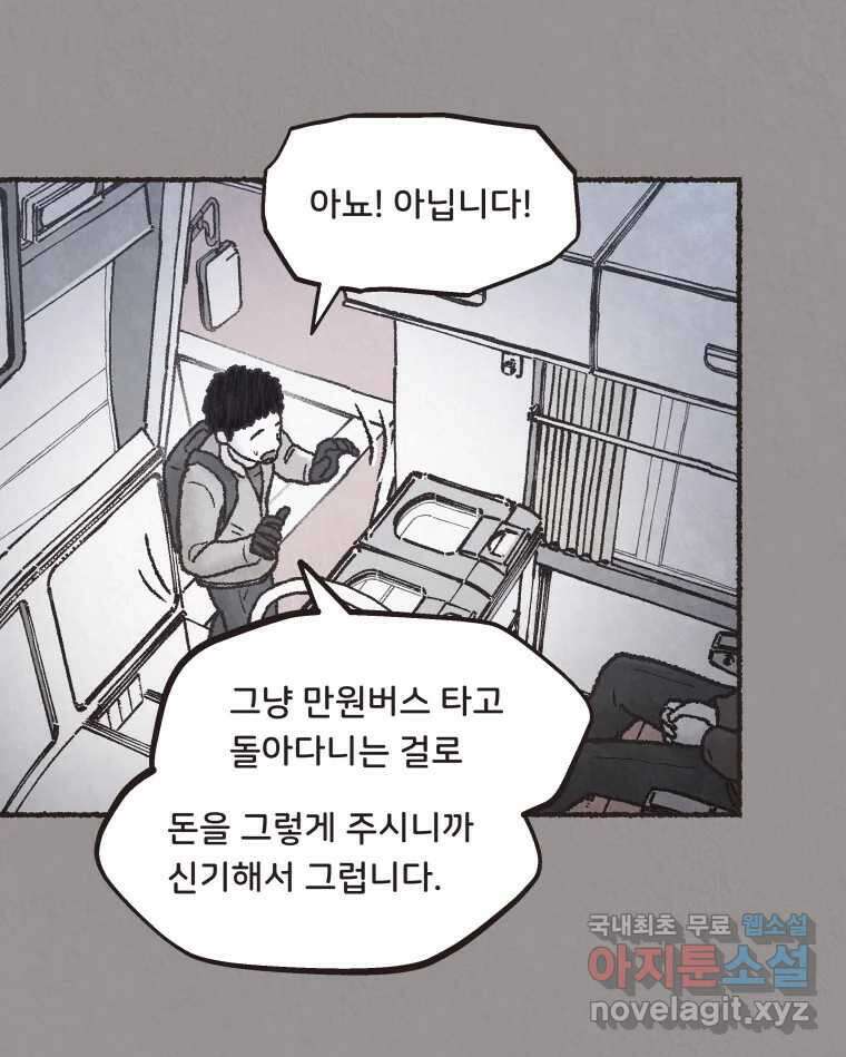 4명 중 1명은 죽는다 53화 인간 (3) 6