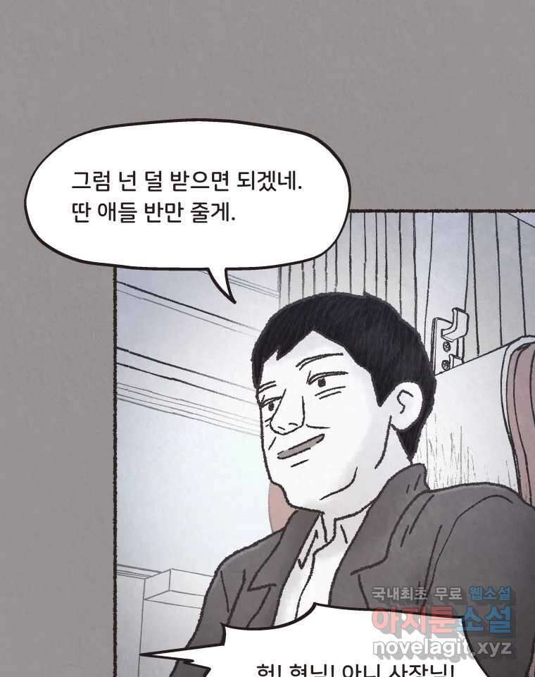 4명 중 1명은 죽는다 53화 인간 (3) 7