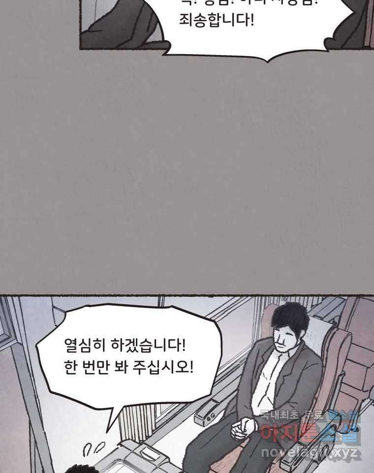 4명 중 1명은 죽는다 53화 인간 (3) 8