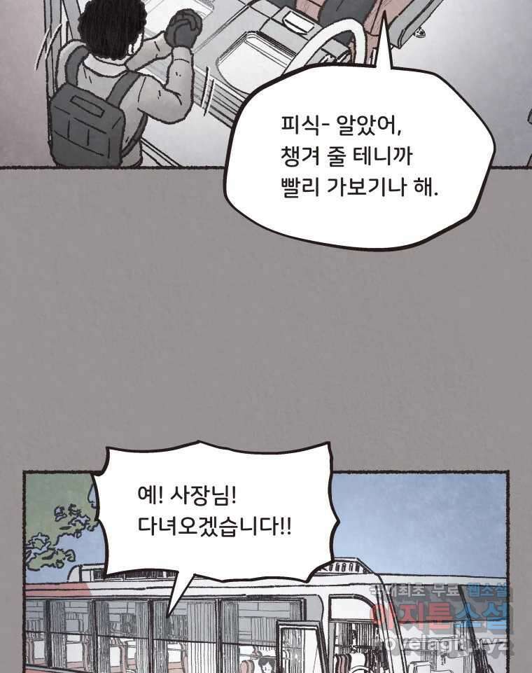 4명 중 1명은 죽는다 53화 인간 (3) 9