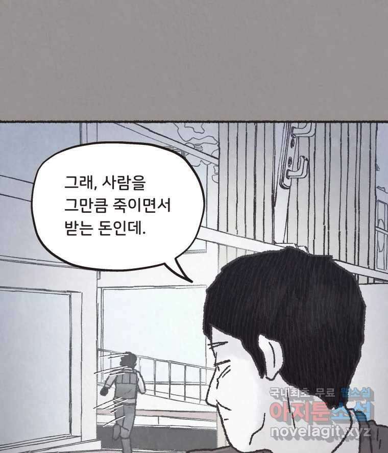 4명 중 1명은 죽는다 53화 인간 (3) 13