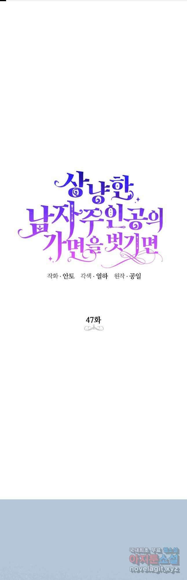 상냥한 남자주인공의 가면을 벗기면 47화 1