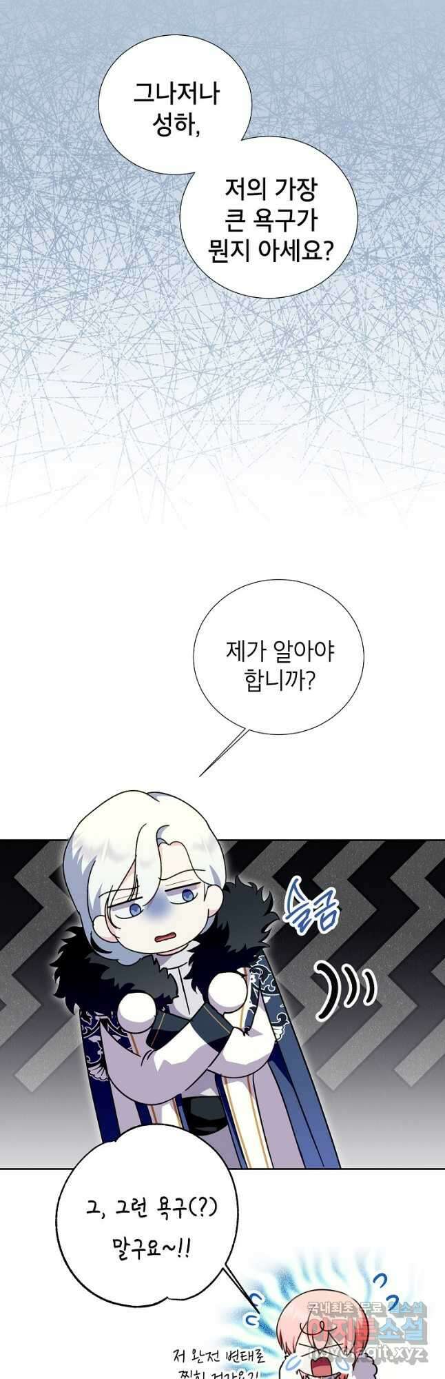 상냥한 남자주인공의 가면을 벗기면 47화 2