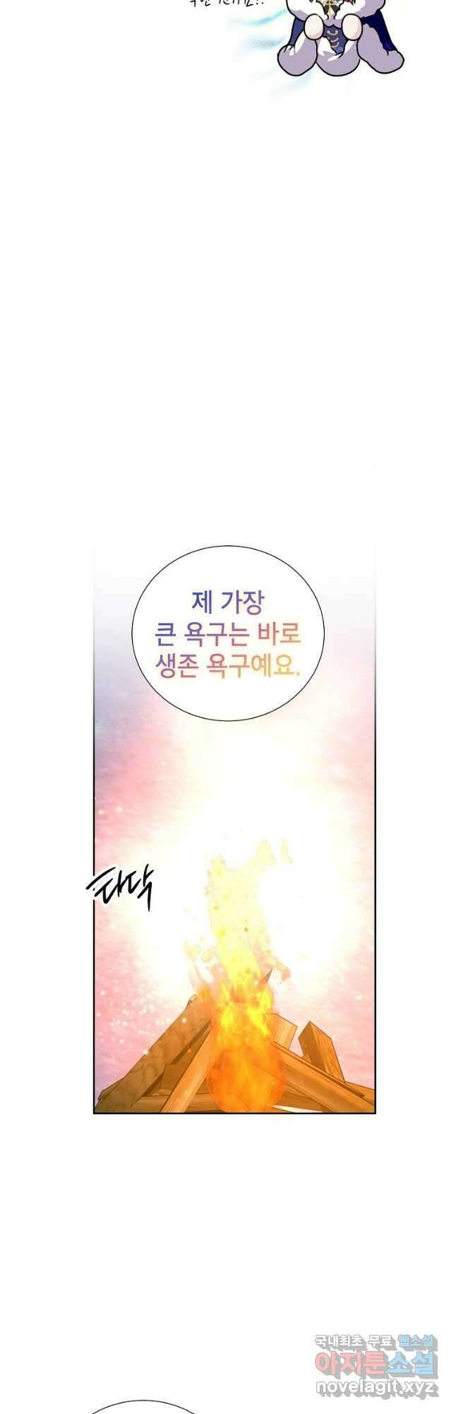 상냥한 남자주인공의 가면을 벗기면 47화 3