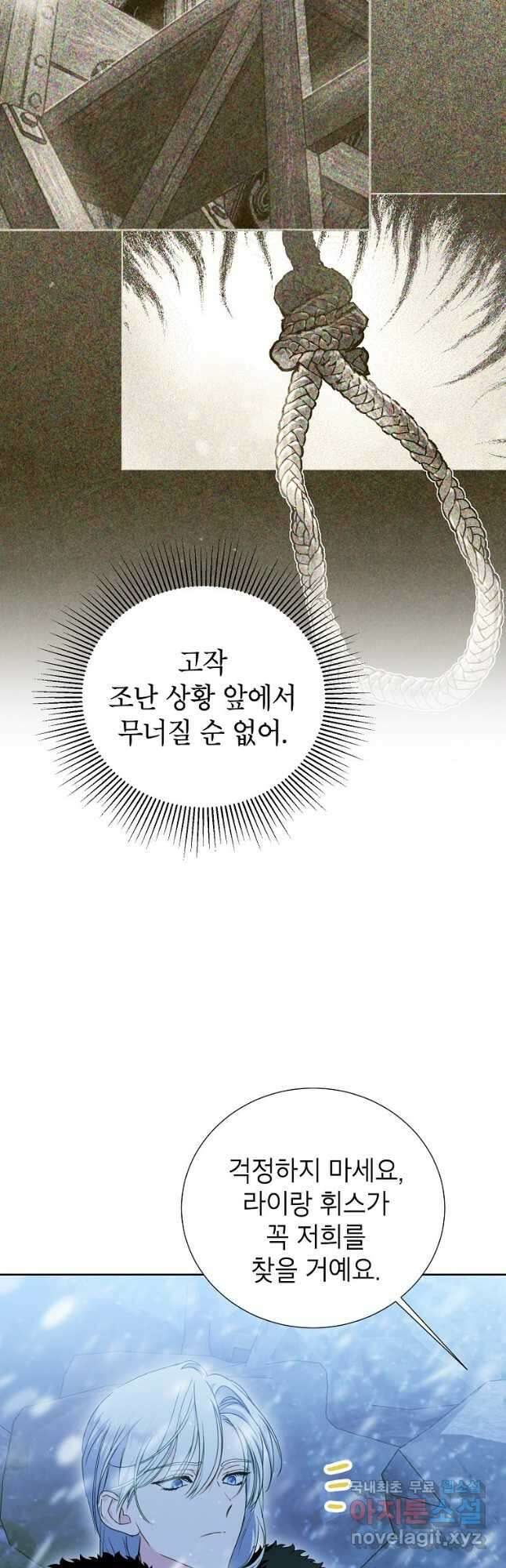 상냥한 남자주인공의 가면을 벗기면 47화 5