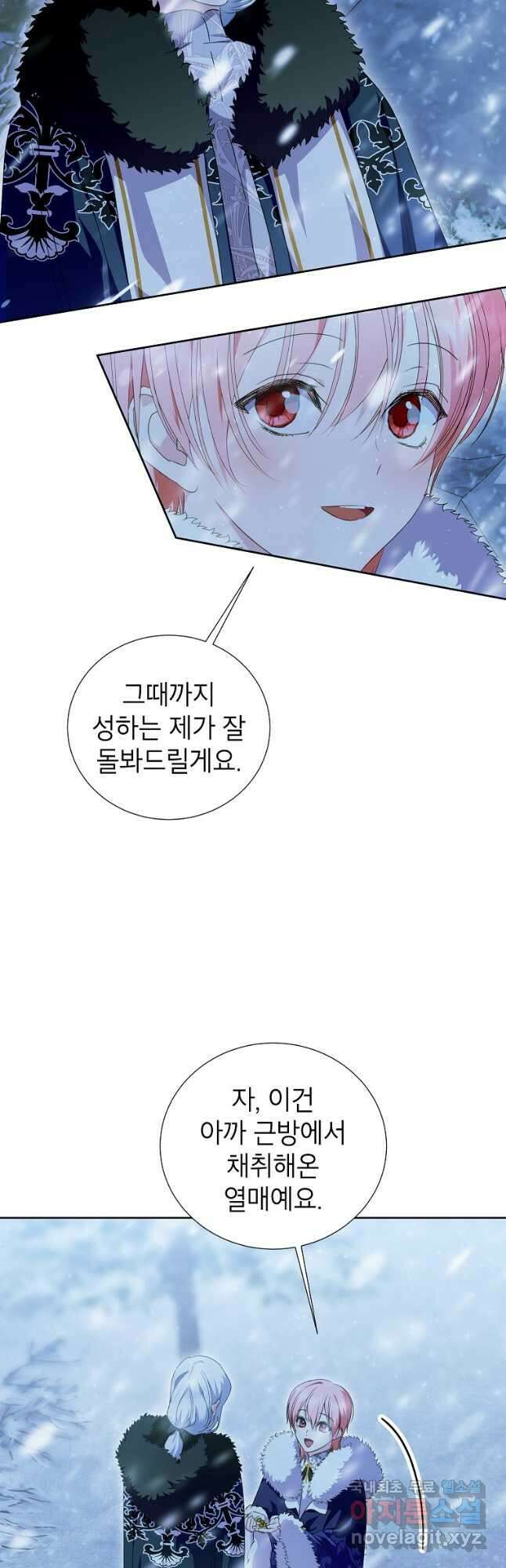 상냥한 남자주인공의 가면을 벗기면 47화 6