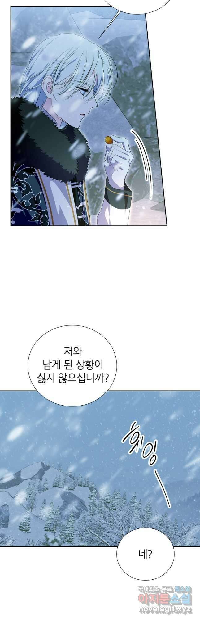 상냥한 남자주인공의 가면을 벗기면 47화 8