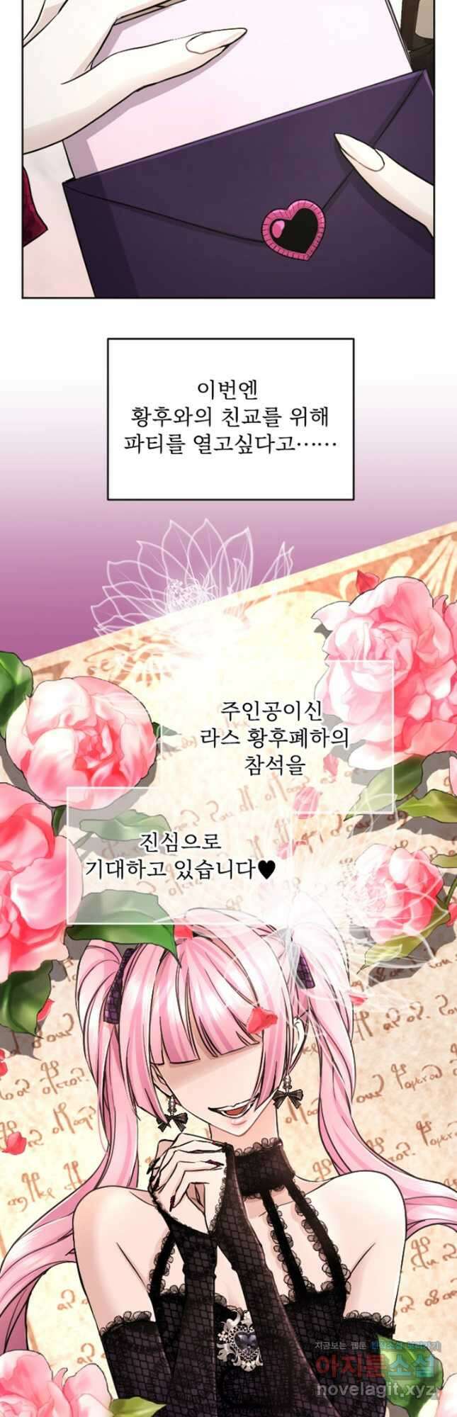 황제와 함께 타락하겠습니다 66화 2