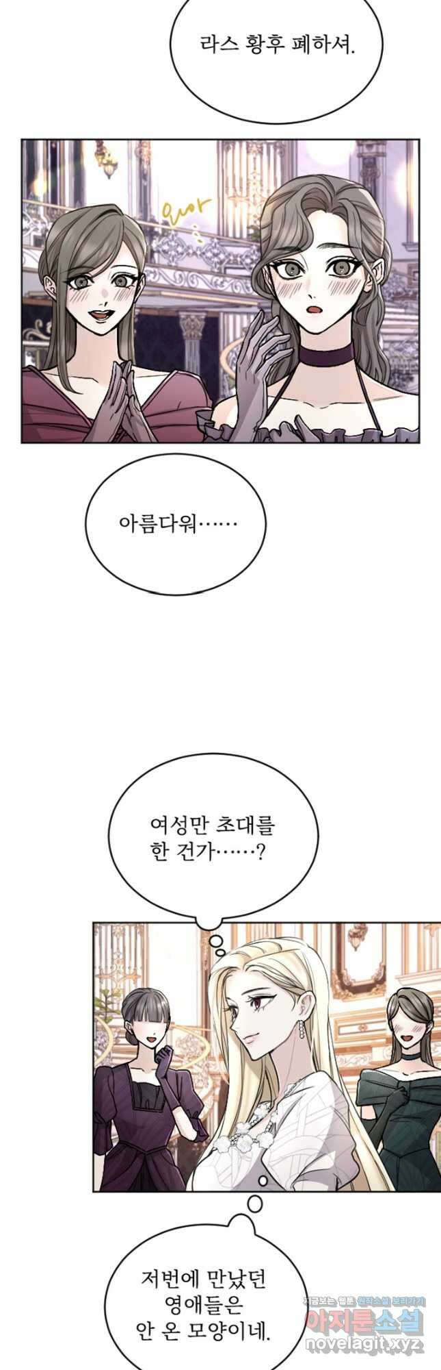 황제와 함께 타락하겠습니다 66화 6