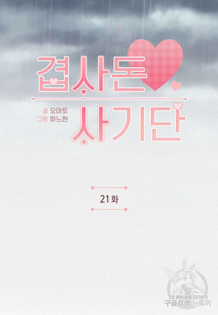 겹사돈 사기단 21화 2