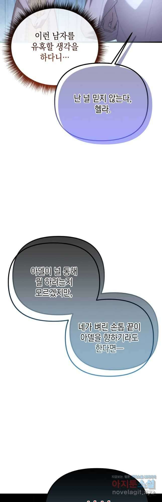 아델린의 깊은 밤 60화 5