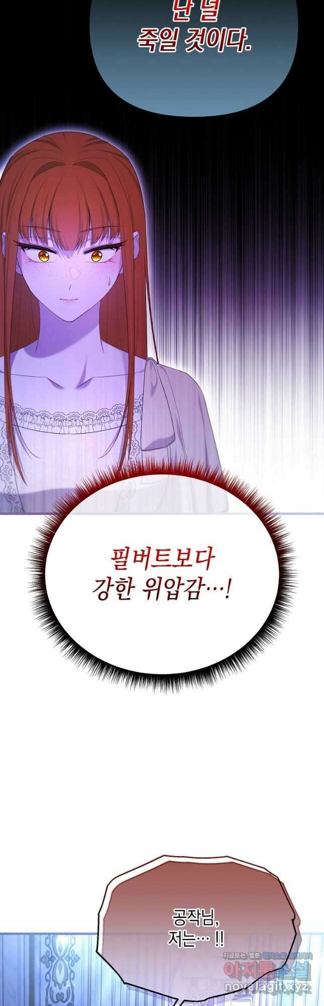 아델린의 깊은 밤 60화 6
