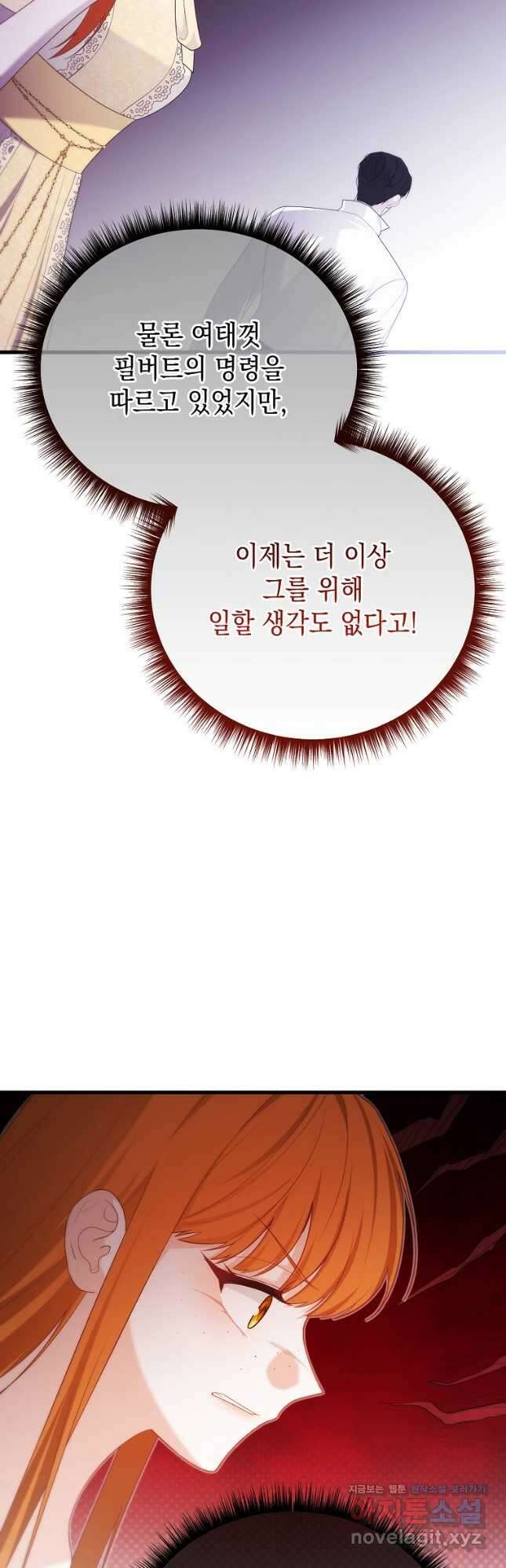아델린의 깊은 밤 60화 8