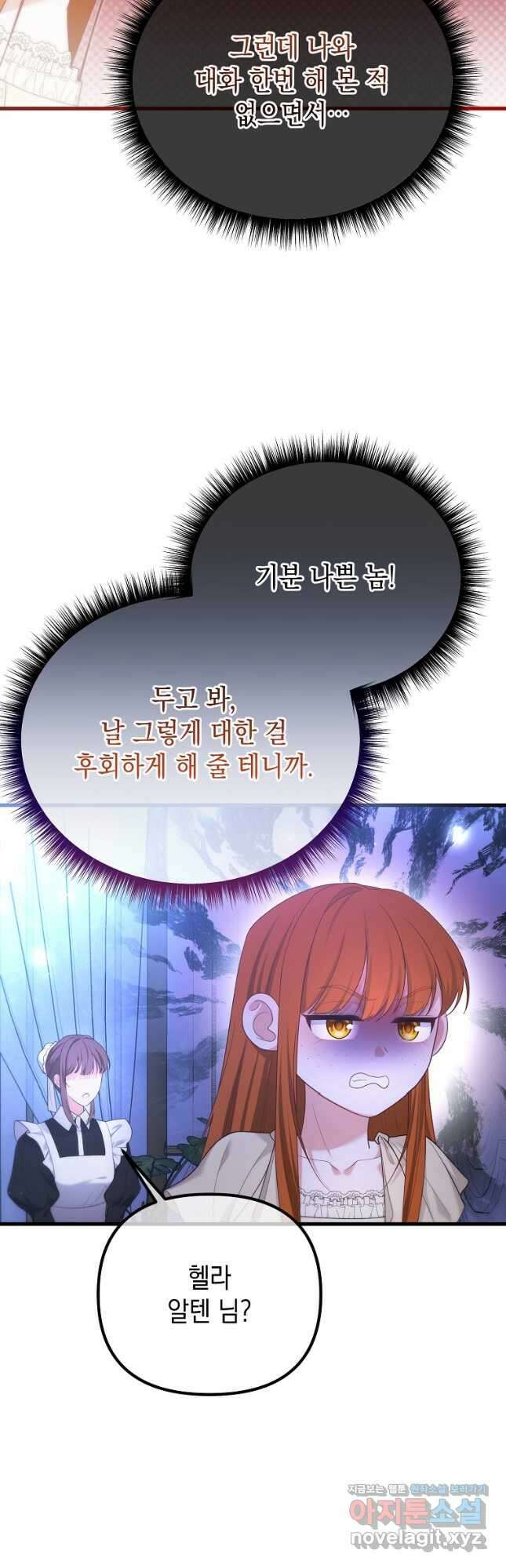 아델린의 깊은 밤 60화 9