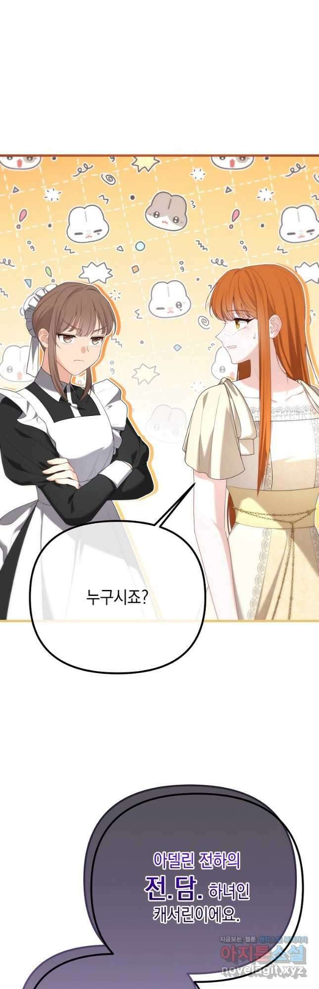 아델린의 깊은 밤 60화 10