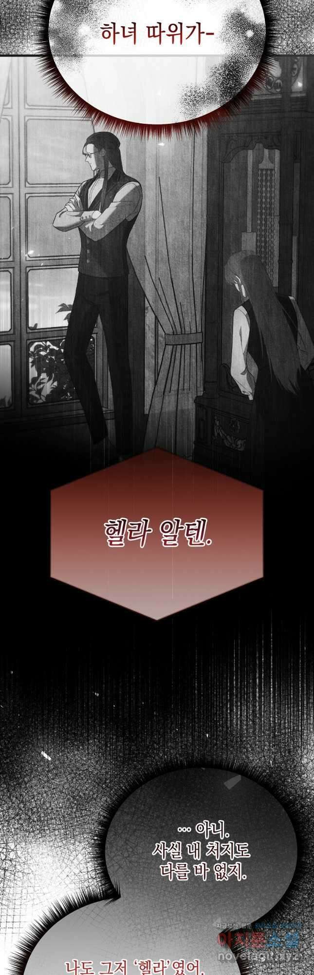 아델린의 깊은 밤 60화 12