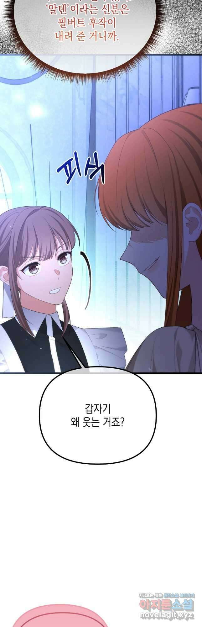아델린의 깊은 밤 60화 13
