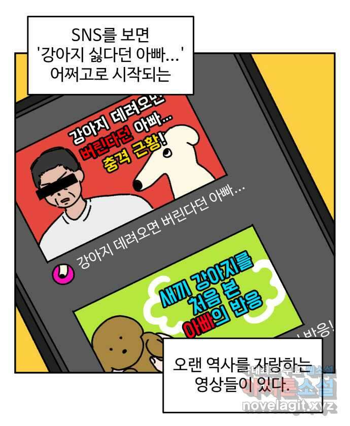 강아지는 멍멍하고 짖지 않아! 20화 - 아빠와 강아지 1
