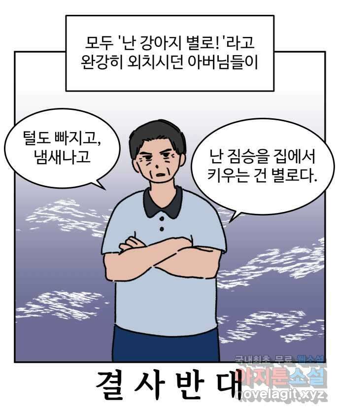 강아지는 멍멍하고 짖지 않아! 20화 - 아빠와 강아지 2