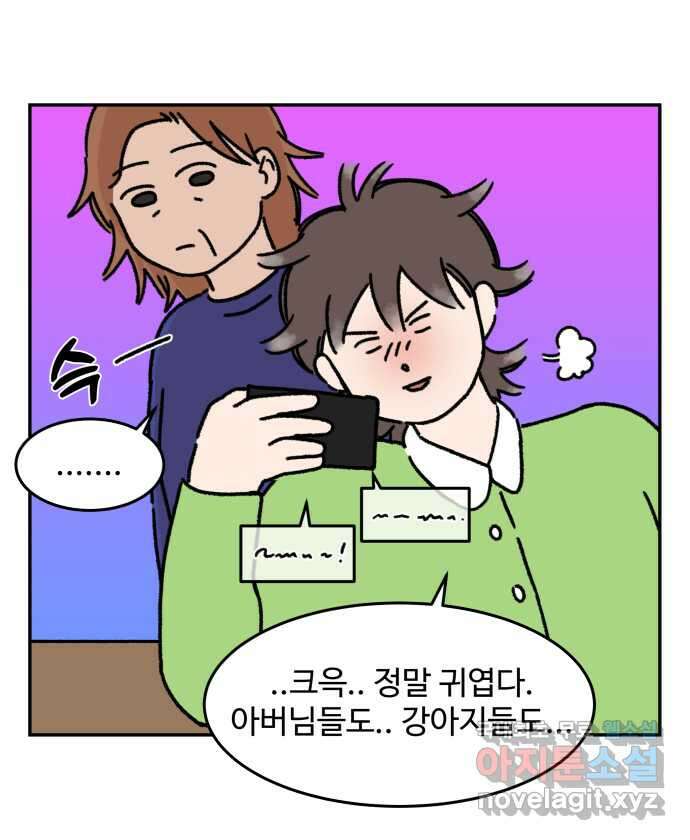 강아지는 멍멍하고 짖지 않아! 20화 - 아빠와 강아지 4