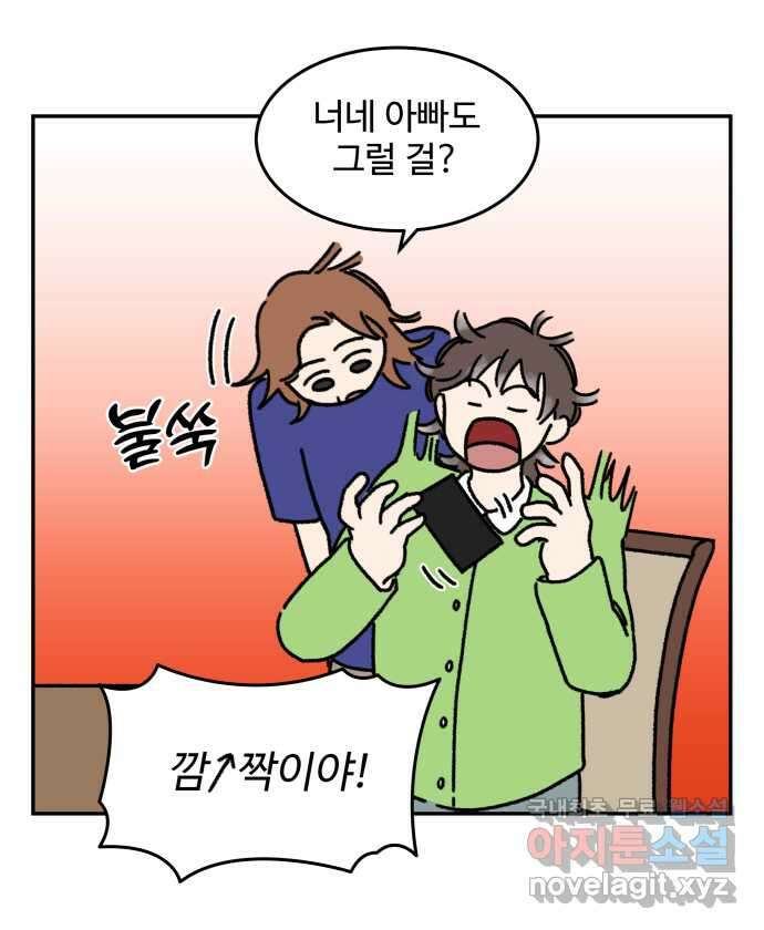 강아지는 멍멍하고 짖지 않아! 20화 - 아빠와 강아지 5