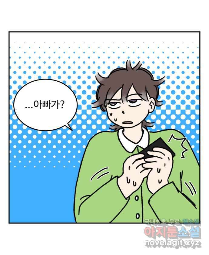 강아지는 멍멍하고 짖지 않아! 20화 - 아빠와 강아지 6