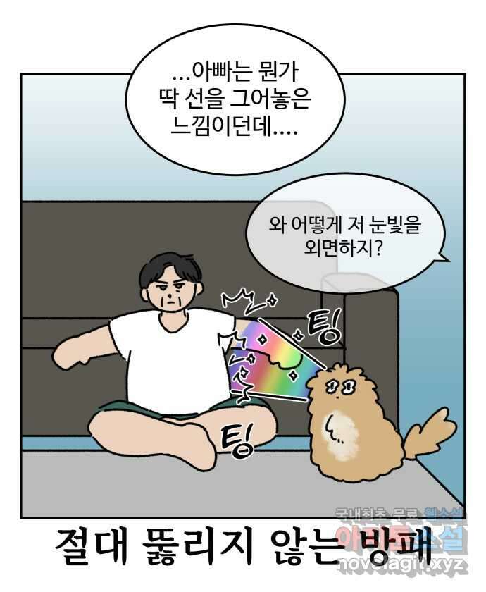강아지는 멍멍하고 짖지 않아! 20화 - 아빠와 강아지 7