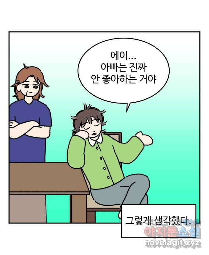 강아지는 멍멍하고 짖지 않아! 20화 - 아빠와 강아지 8
