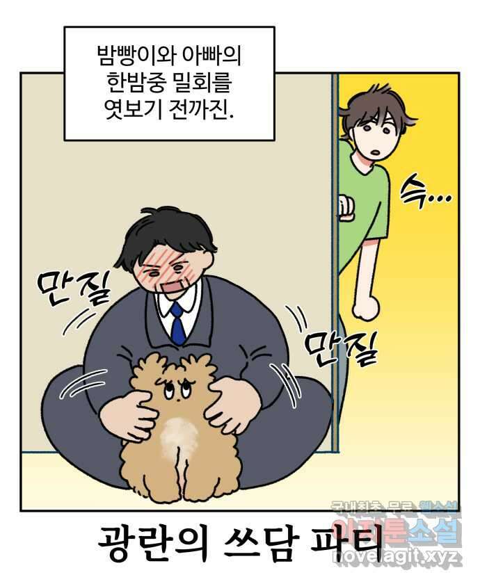 강아지는 멍멍하고 짖지 않아! 20화 - 아빠와 강아지 10