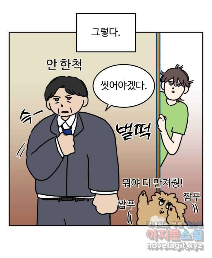 강아지는 멍멍하고 짖지 않아! 20화 - 아빠와 강아지 13