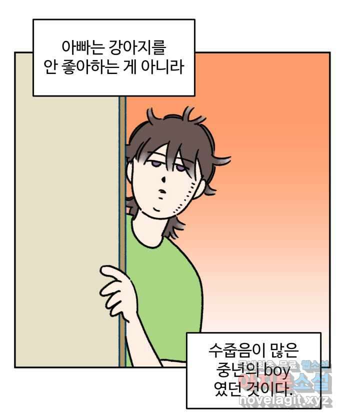 강아지는 멍멍하고 짖지 않아! 20화 - 아빠와 강아지 14