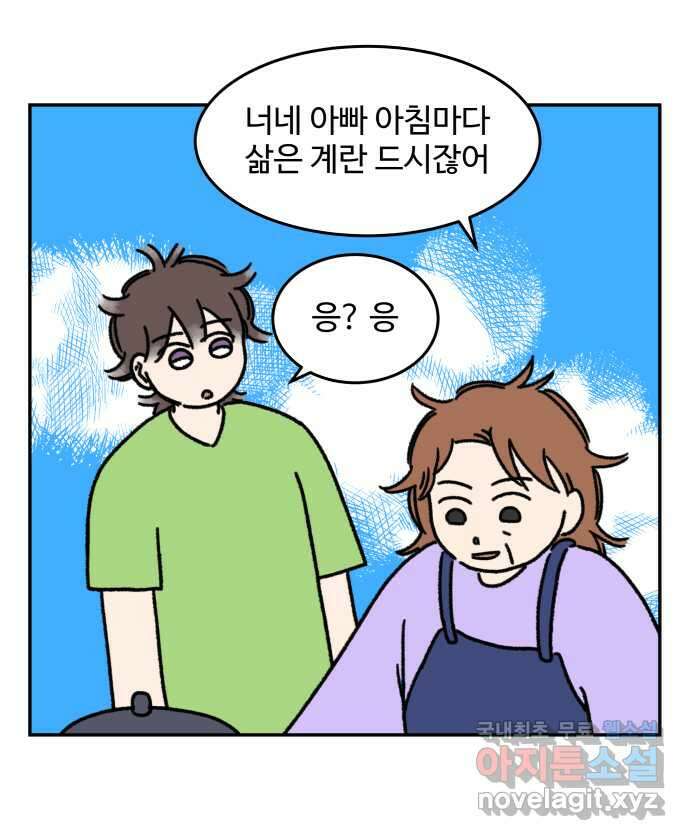 강아지는 멍멍하고 짖지 않아! 20화 - 아빠와 강아지 16
