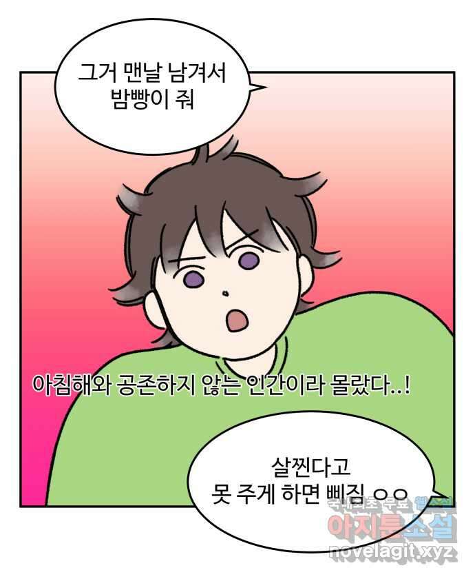 강아지는 멍멍하고 짖지 않아! 20화 - 아빠와 강아지 17