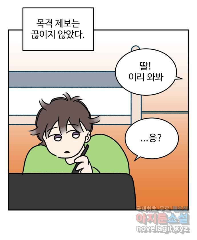 강아지는 멍멍하고 짖지 않아! 20화 - 아빠와 강아지 18