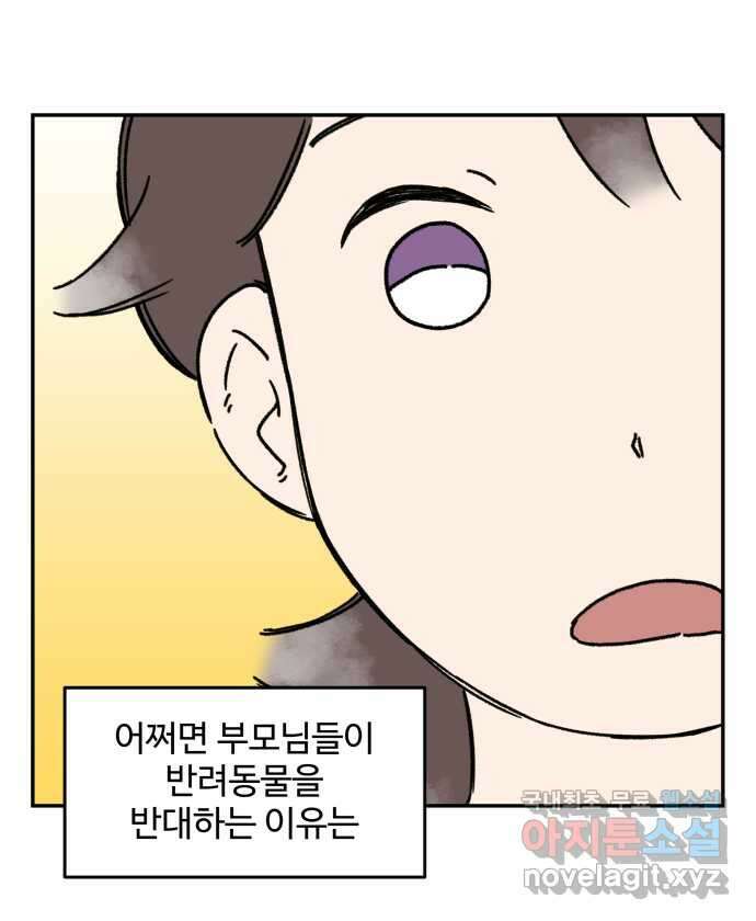 강아지는 멍멍하고 짖지 않아! 20화 - 아빠와 강아지 20