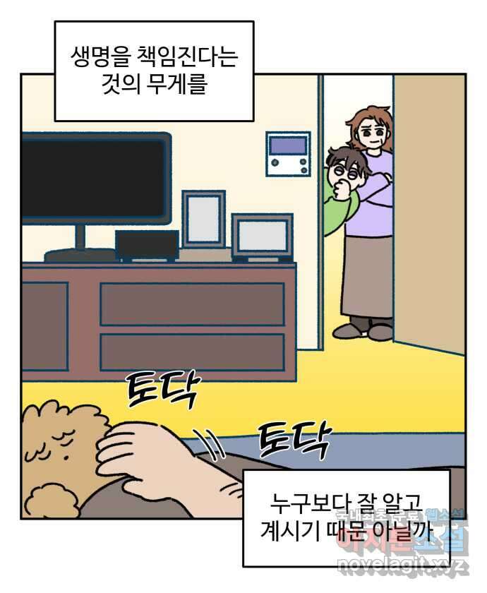 강아지는 멍멍하고 짖지 않아! 20화 - 아빠와 강아지 22