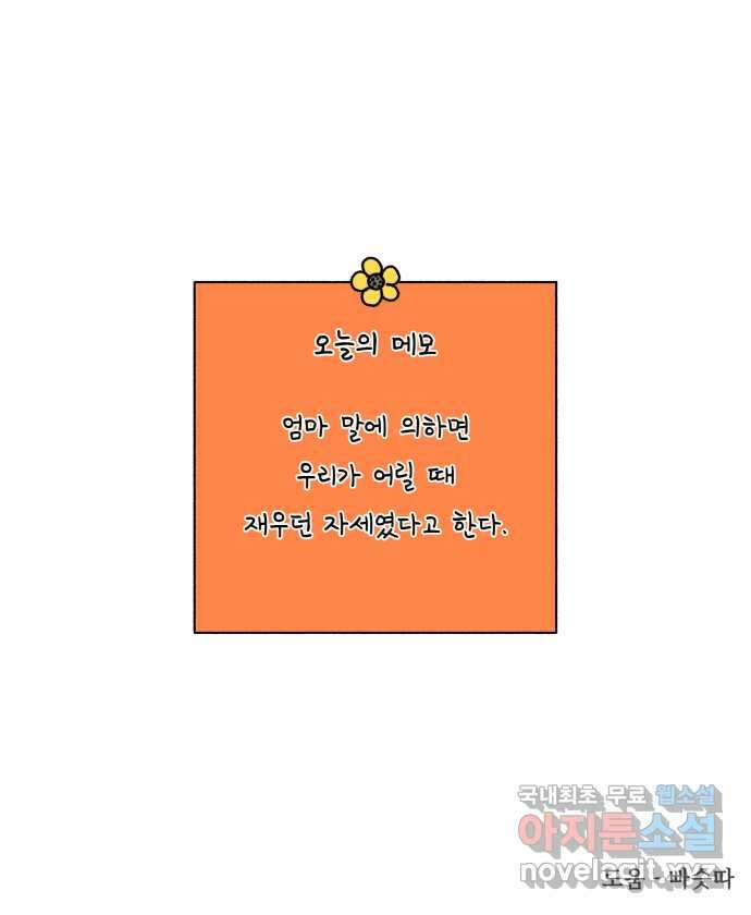 강아지는 멍멍하고 짖지 않아! 20화 - 아빠와 강아지 23