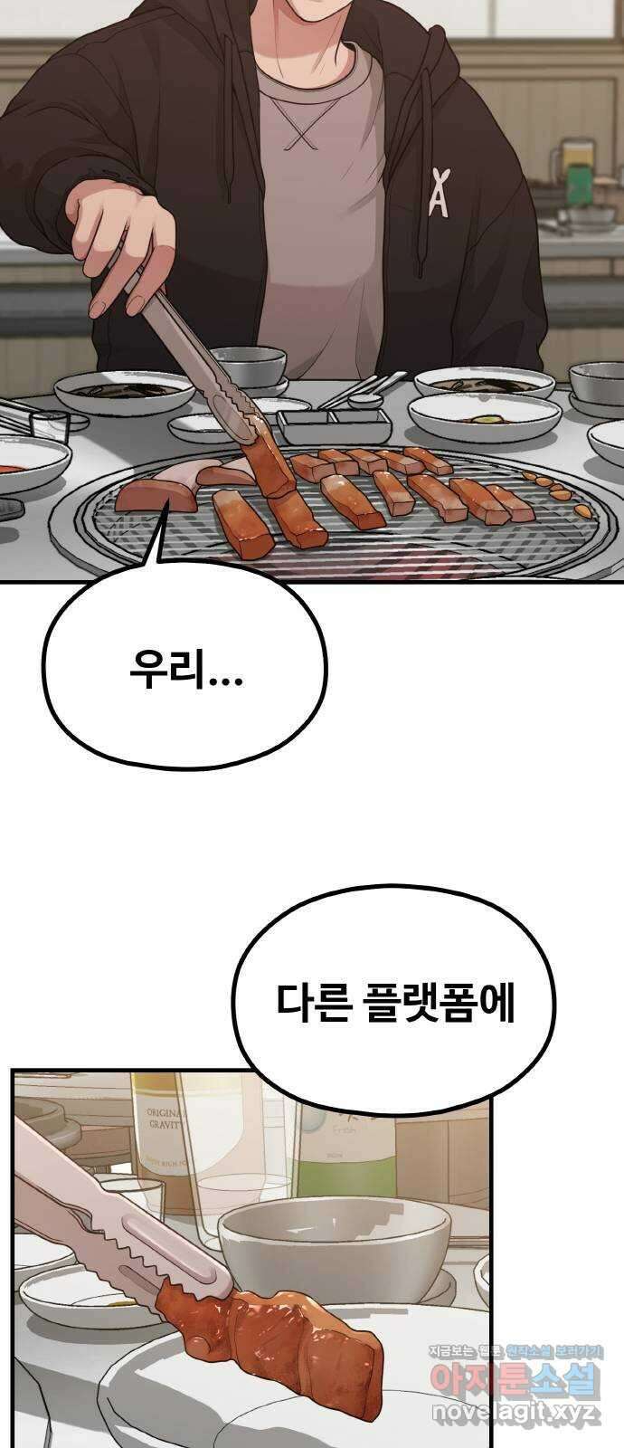 성스러운 작가생활 23화. 내 작가 건들지 말라 했지 6