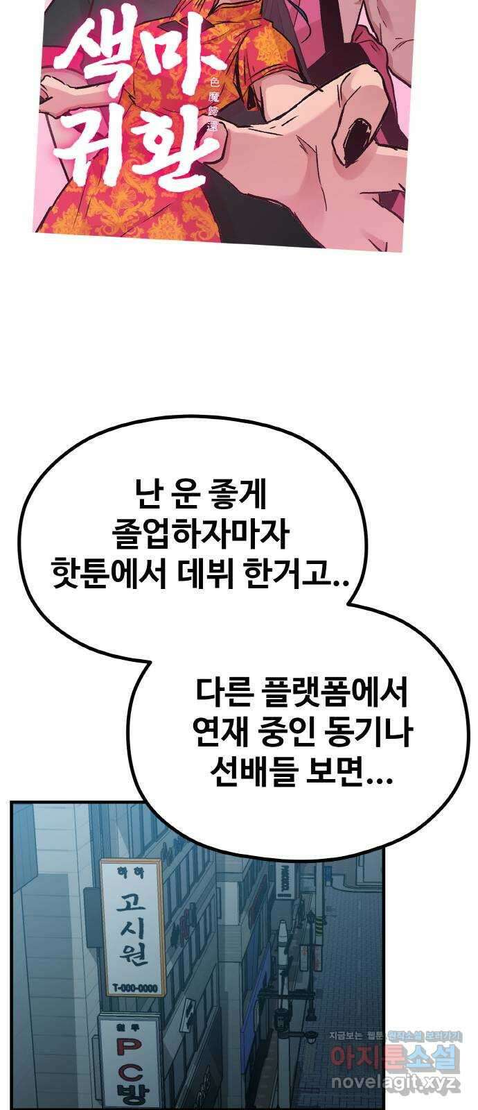 성스러운 작가생활 23화. 내 작가 건들지 말라 했지 10