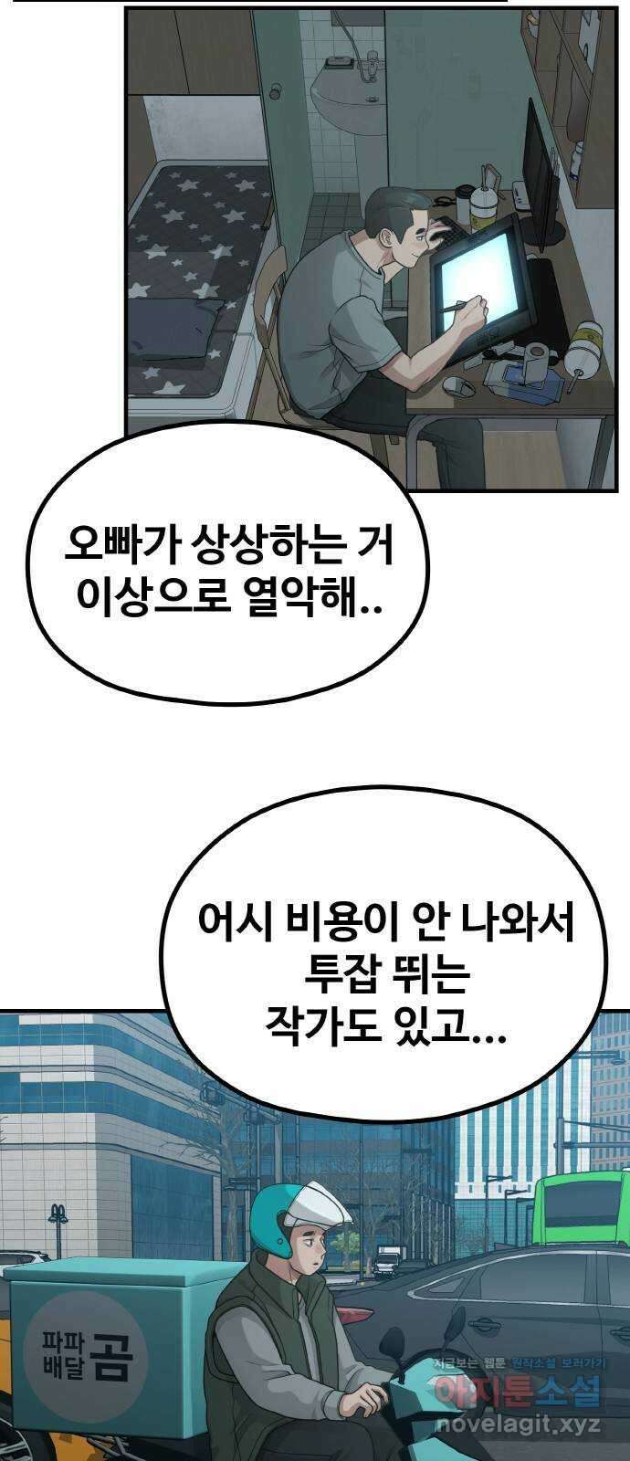 성스러운 작가생활 23화. 내 작가 건들지 말라 했지 11