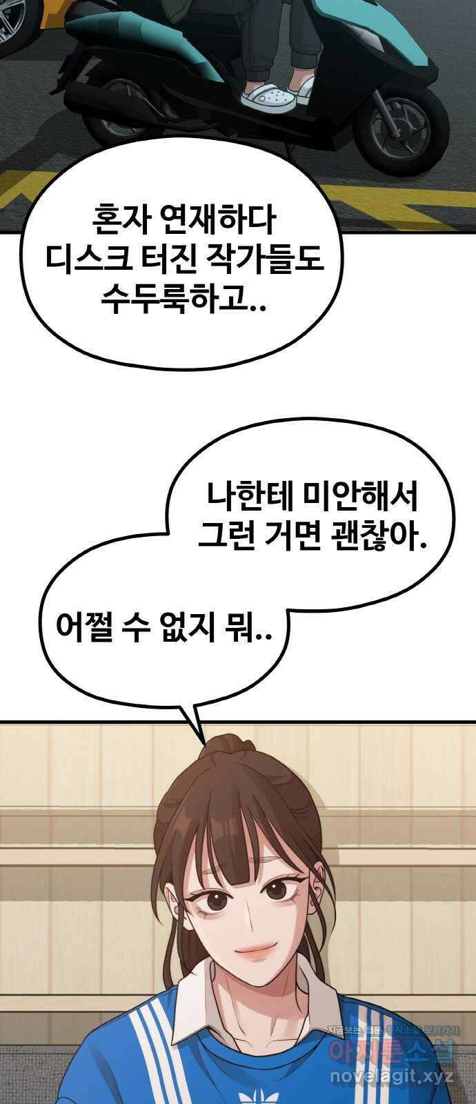성스러운 작가생활 23화. 내 작가 건들지 말라 했지 12