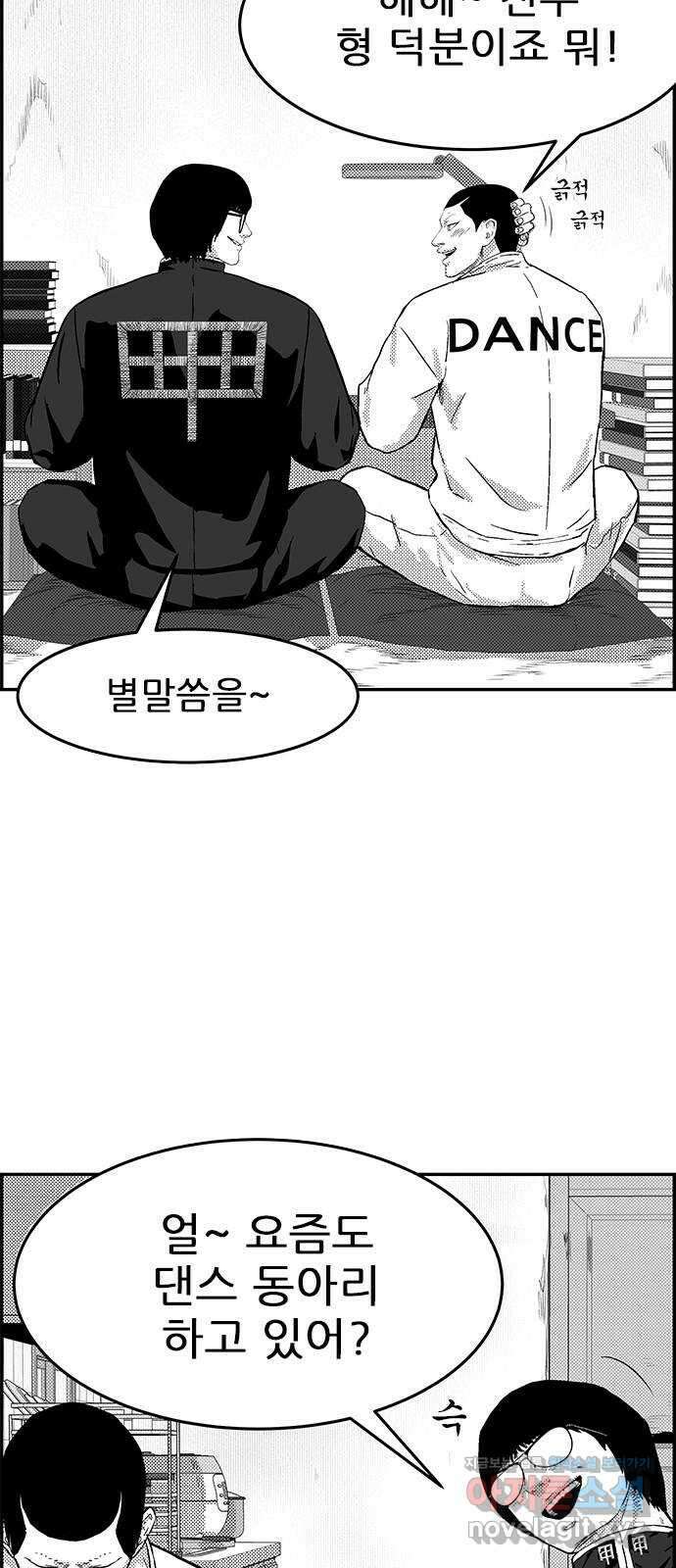 헬퍼2:킬베로스 369화. □ 위기의 약점 4