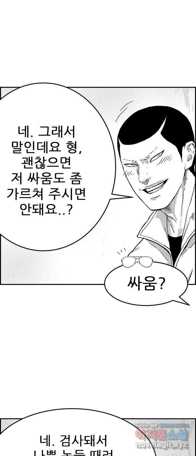 헬퍼2:킬베로스 369화. □ 위기의 약점 6