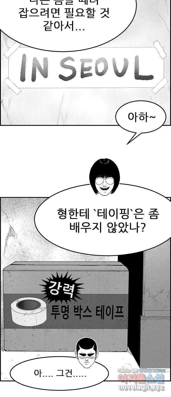 헬퍼2:킬베로스 369화. □ 위기의 약점 7