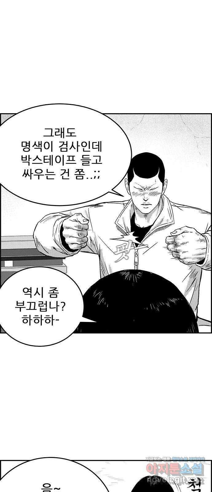 헬퍼2:킬베로스 369화. □ 위기의 약점 8