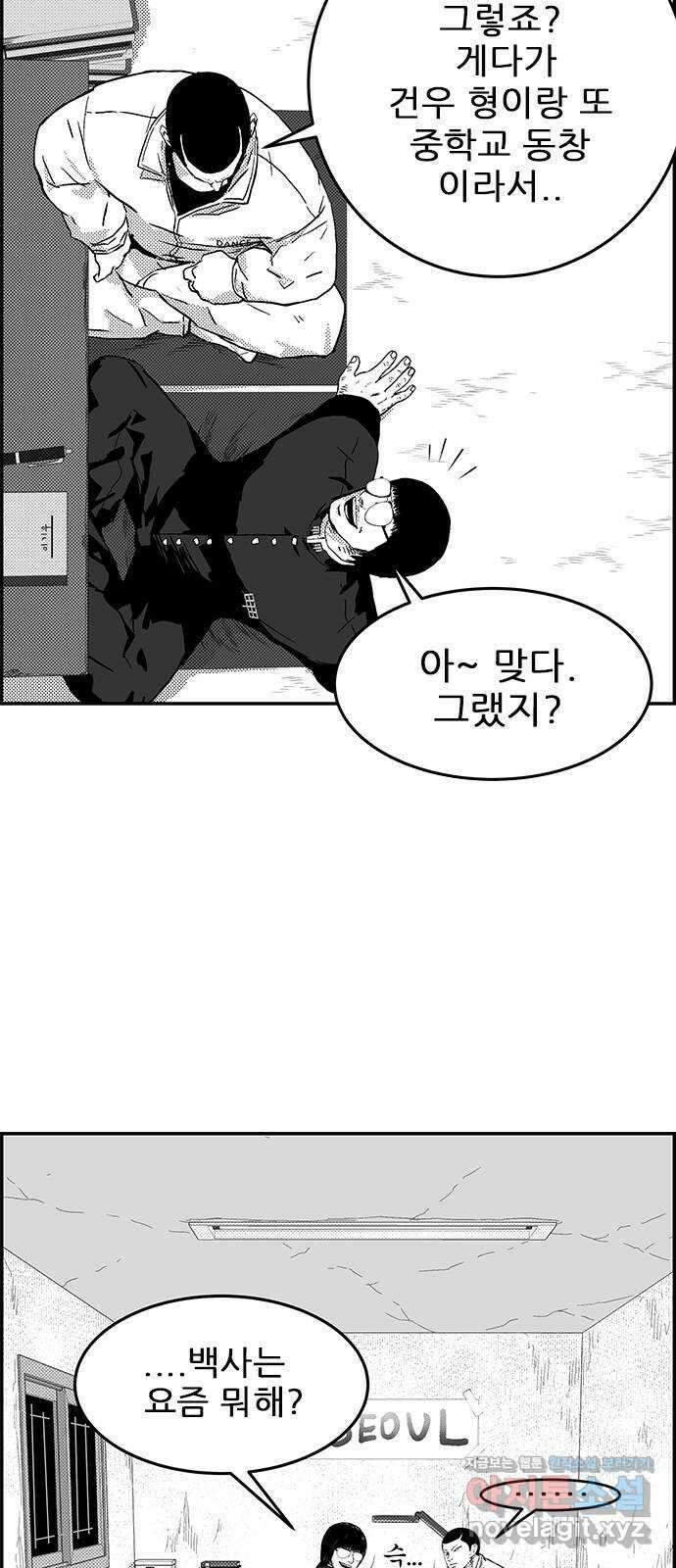 헬퍼2:킬베로스 369화. □ 위기의 약점 11