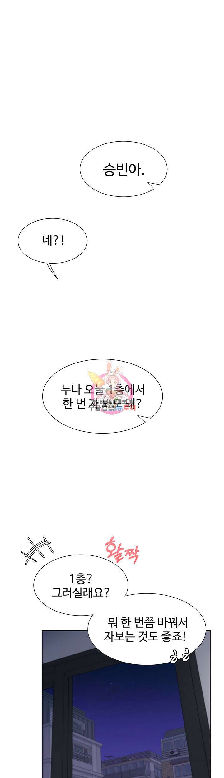 이층침대 43화 1