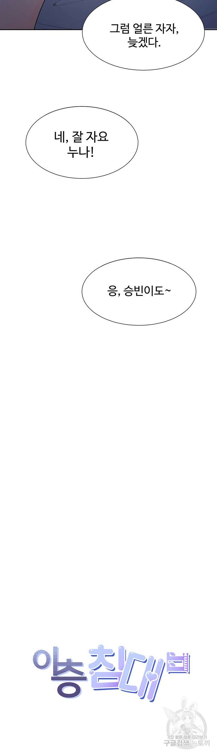 이층침대 43화 20